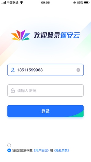 蓬安云capturas de pantalla de la aplicación1