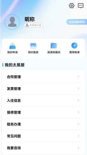 太易居的应用截图5