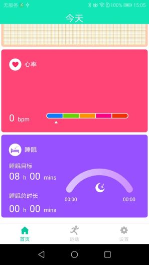 SmartHealth的應用截圖3