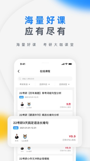 研盒考研的應用截圖3