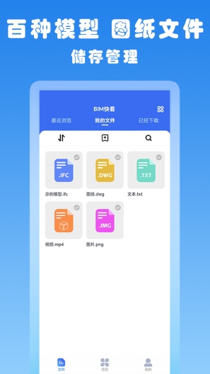 BIM快看 Screenshots1