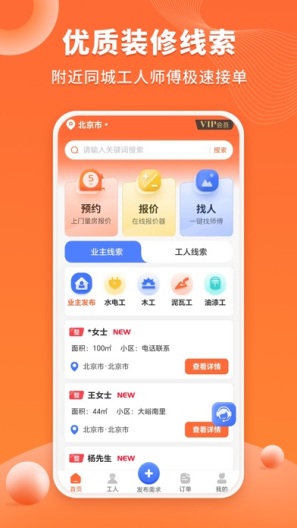 工长接单宝的应用截图1