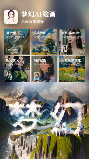 梦幻AI绘画 Screenshots1