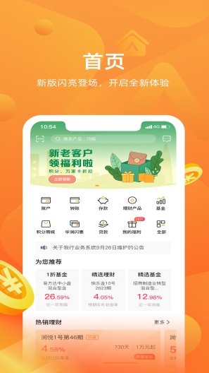 华润银行ภาพหน้าจอของแอป1