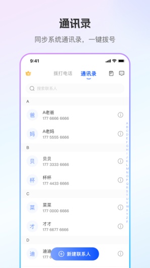 云通小号 скриншоты приложения4