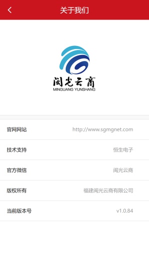闽光云商 Screenshots3