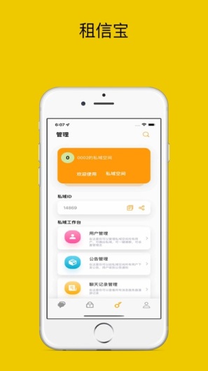 租信宝 Screenshots3
