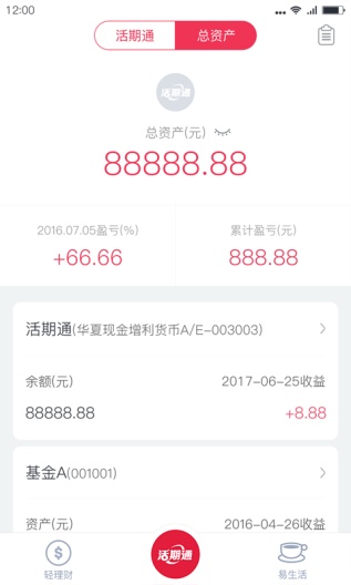 华夏活期通screenshot dell'app4