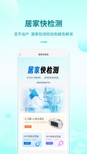 百洋家健康 Screenshots2