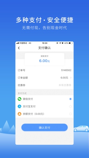 飞嘀打车 Screenshots4