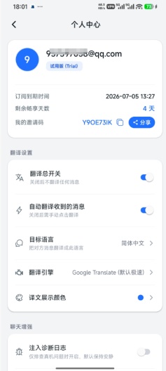 WA小译 Screenshots5