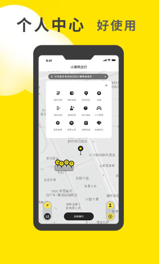 小黄鸭共享的應用截圖2