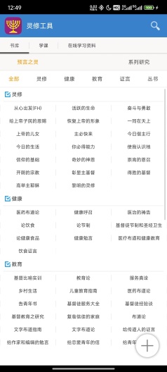 灵修工具 Screenshots1