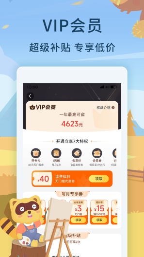 亲子周末 Screenshots3