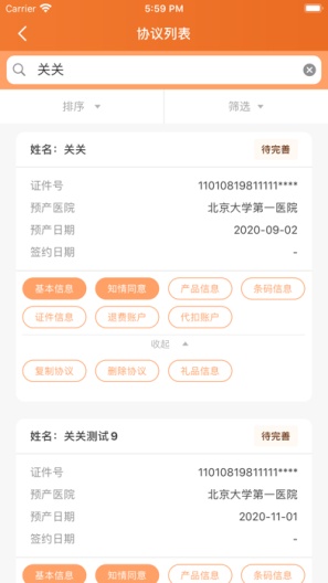 北京市脐血库App-Screenshots4