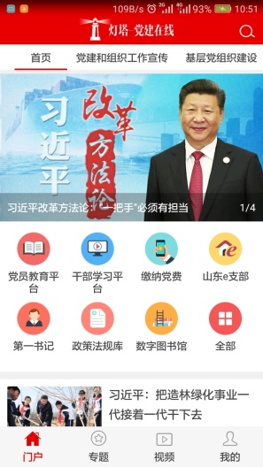 灯塔党建在线 Screenshots1