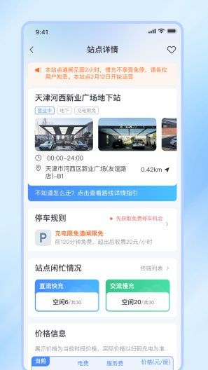津e充 Screenshots5