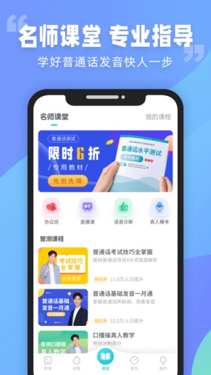 普通话测试 Screenshots2