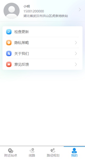 武汉公交地铁无障碍出行 Screenshots4