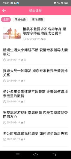 伯乐一百婚恋交友网 Screenshots10