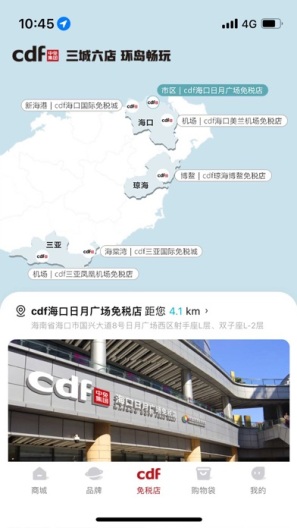 中免海南的應用截圖3