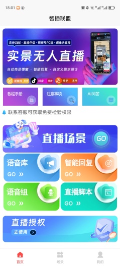 无忧智播 Screenshots1