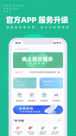 解放军总医院第五医学中心的应用截图1