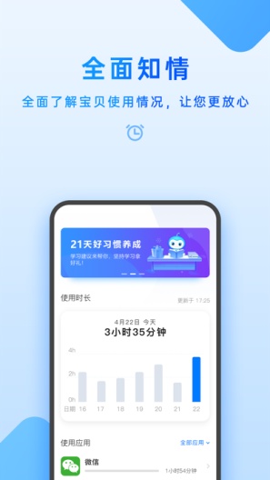 家长管理的應用截圖1