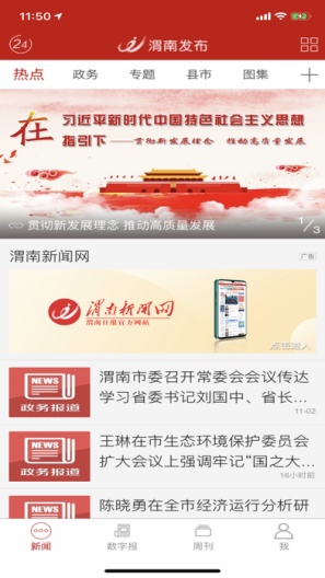 渭南发布 Screenshots1