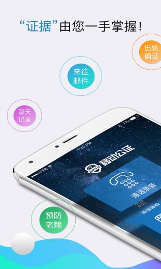 移动公证 Screenshots1