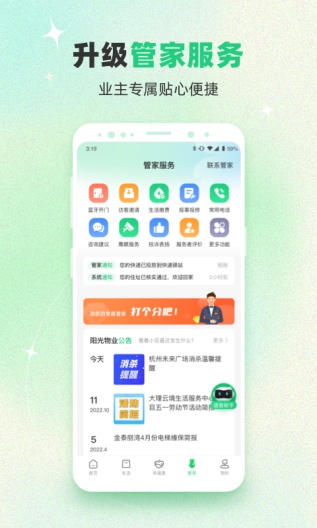 绿城生活 Screenshots4