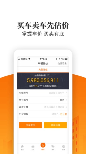 车三百极速版 Screenshots3