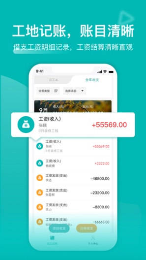 工地记工 Screenshots3