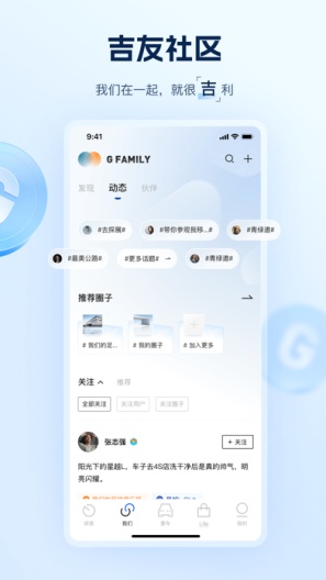吉利汽车的應用截圖3