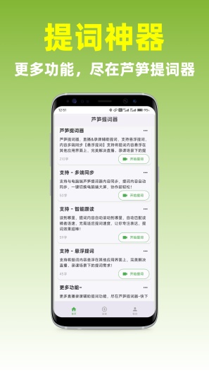 芦笋提词器的應用截圖4