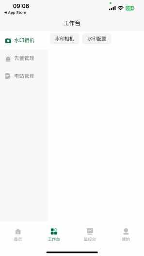 光伏星绿能管家 Screenshots4