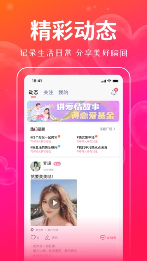 对聊交友 Screenshots4