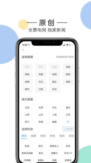 电网头条的應用截圖3