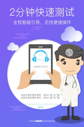 灯塔听力测试的應用截圖2