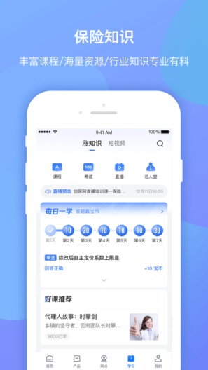 创保网的应用截图3