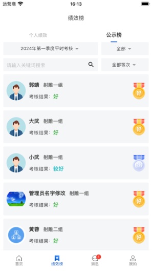 互联网+平时考核的應用截圖3