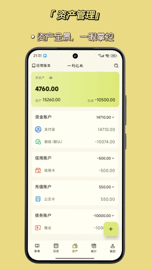 一刻记账 Screenshots3