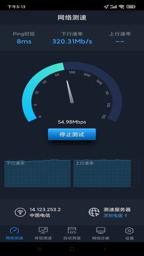 全球网测的應用截圖2