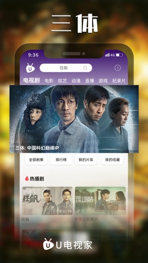 U电视家的应用截图1