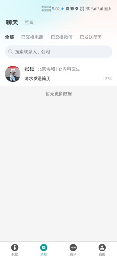 医脉圈 Screenshots2