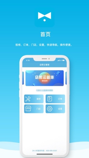 店帮云管家的應用截圖1