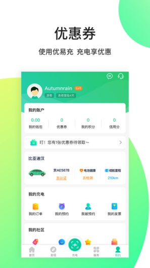 优易充的应用截图4