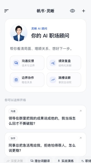 帆书·灵晰 Screenshots1