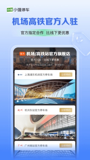 小强停车ภาพหน้าจอของแอป4