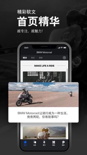 BMW骑行生活zrzuty ekranu aplikacji1